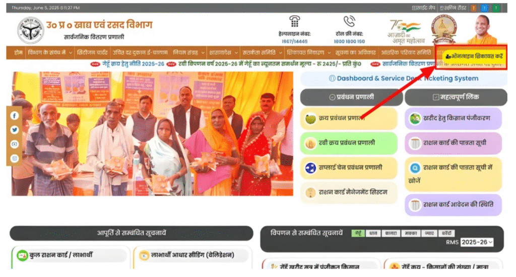 ऑनलाइन शिकायत कैसे करें?