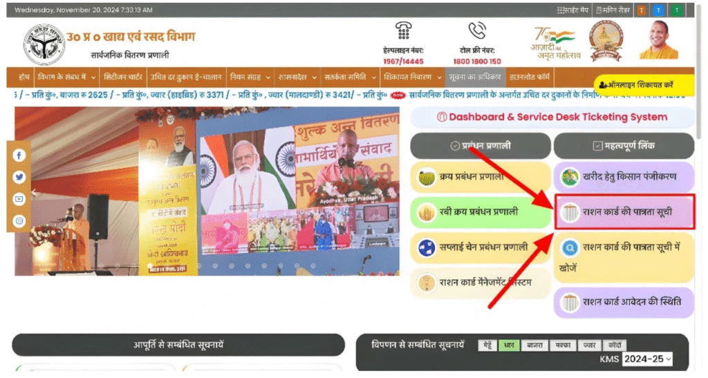 राशन कार्ड लिराशन कार्ड लिस्ट देखें