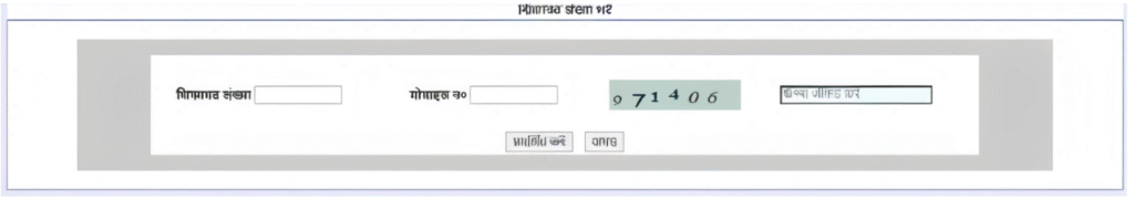 ऑनलाइन शिकायत की वर्तमान स्थिति कैसे देखें?