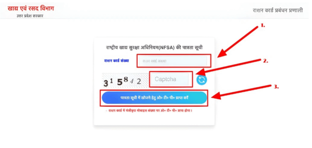 आधिकारिक UP FCS/NFSA पोर्टल