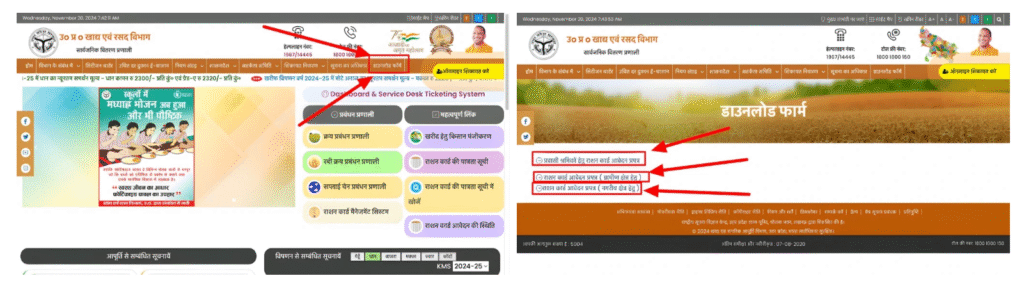 UP Ration Card आवेदन प्रक्रिया