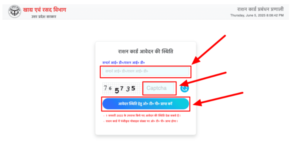 Mera Ration App से स्टेटस चेक करें